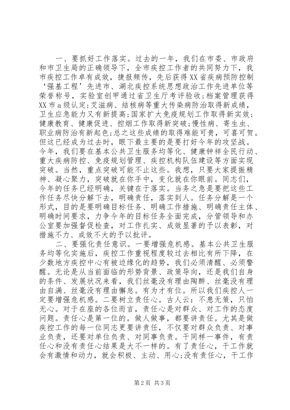 春节收心会演讲稿_第2页