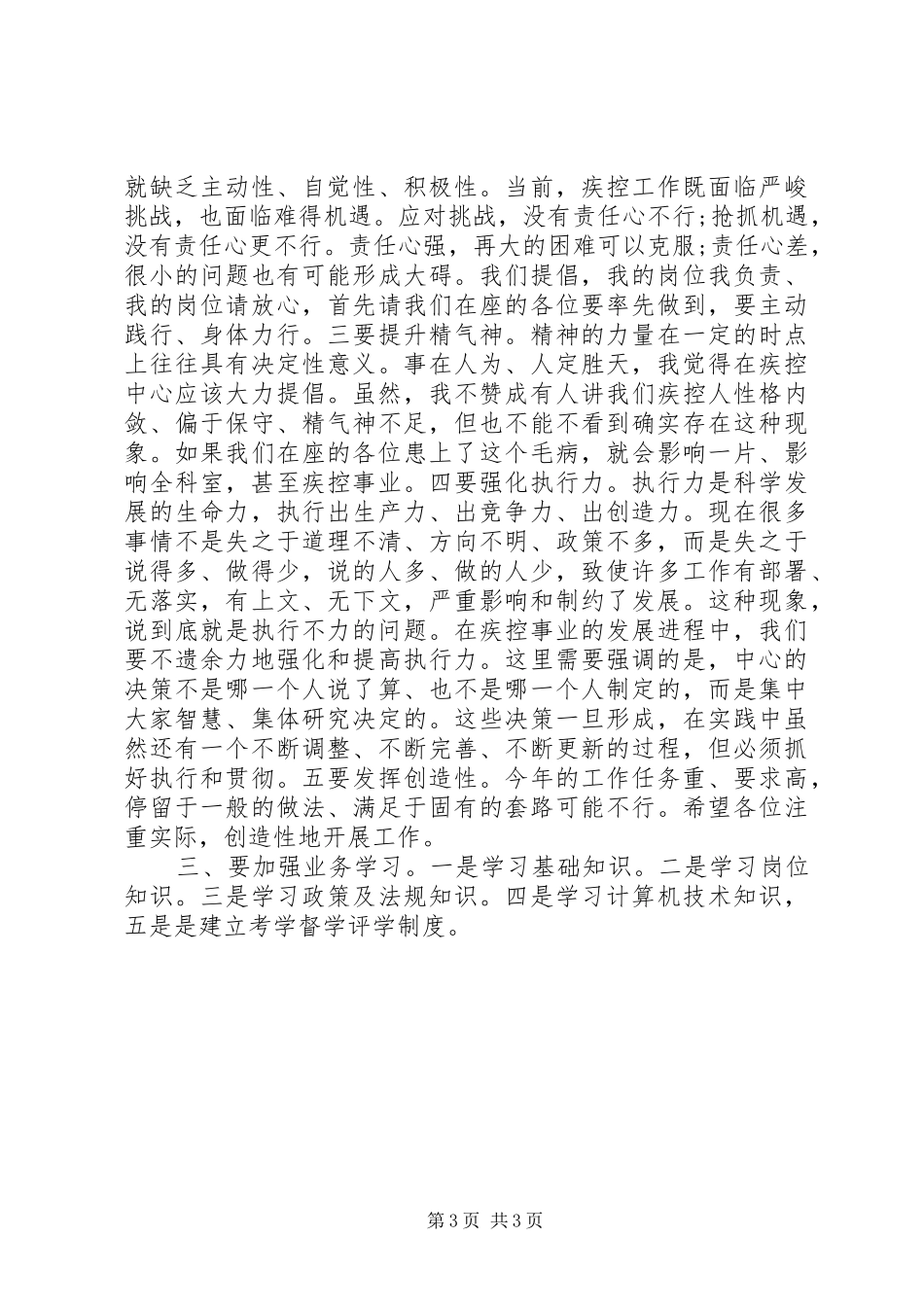 春节收心会演讲稿_第3页