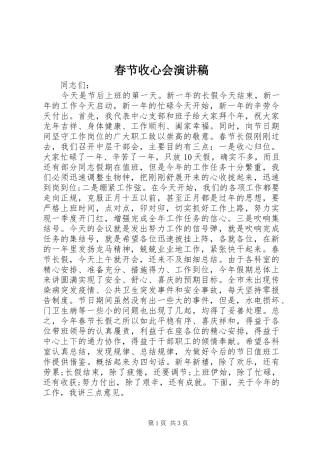 春节收心会演讲稿