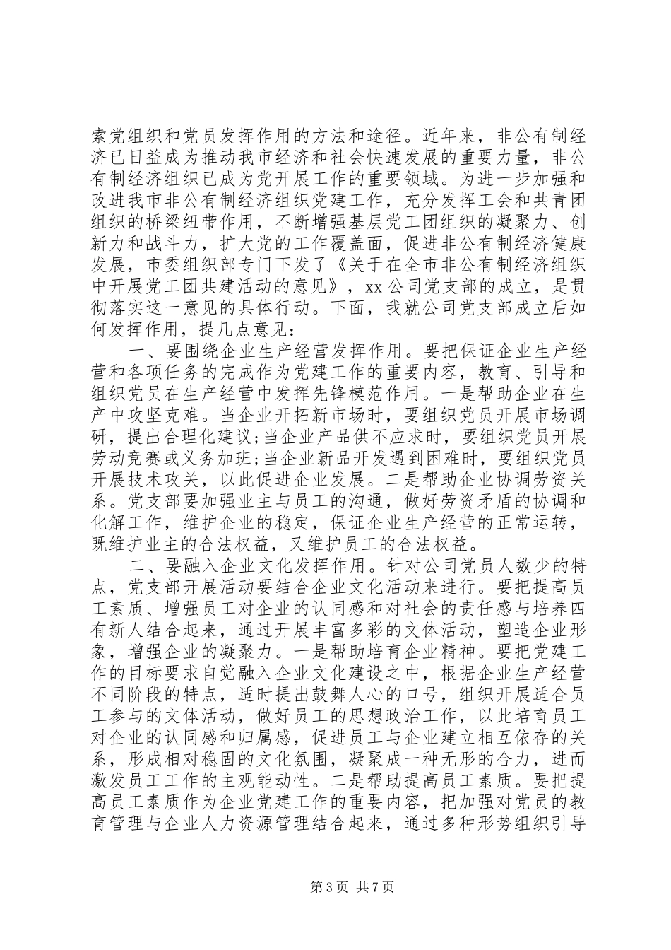 在党支部会议上的讲话3篇_第3页