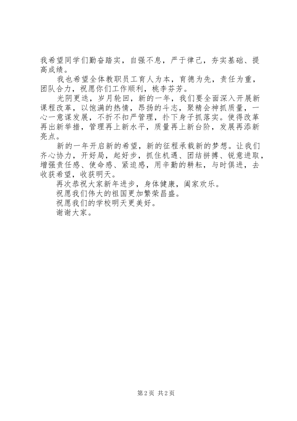 安海高中校长新年致辞_第2页
