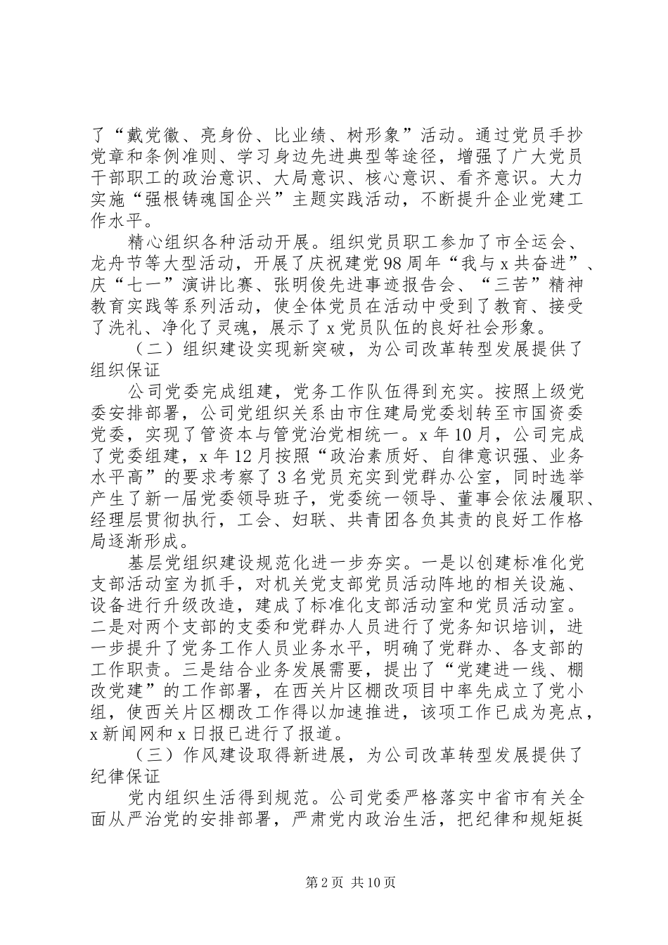 在X公司XX年度工作会议上的讲话_第2页