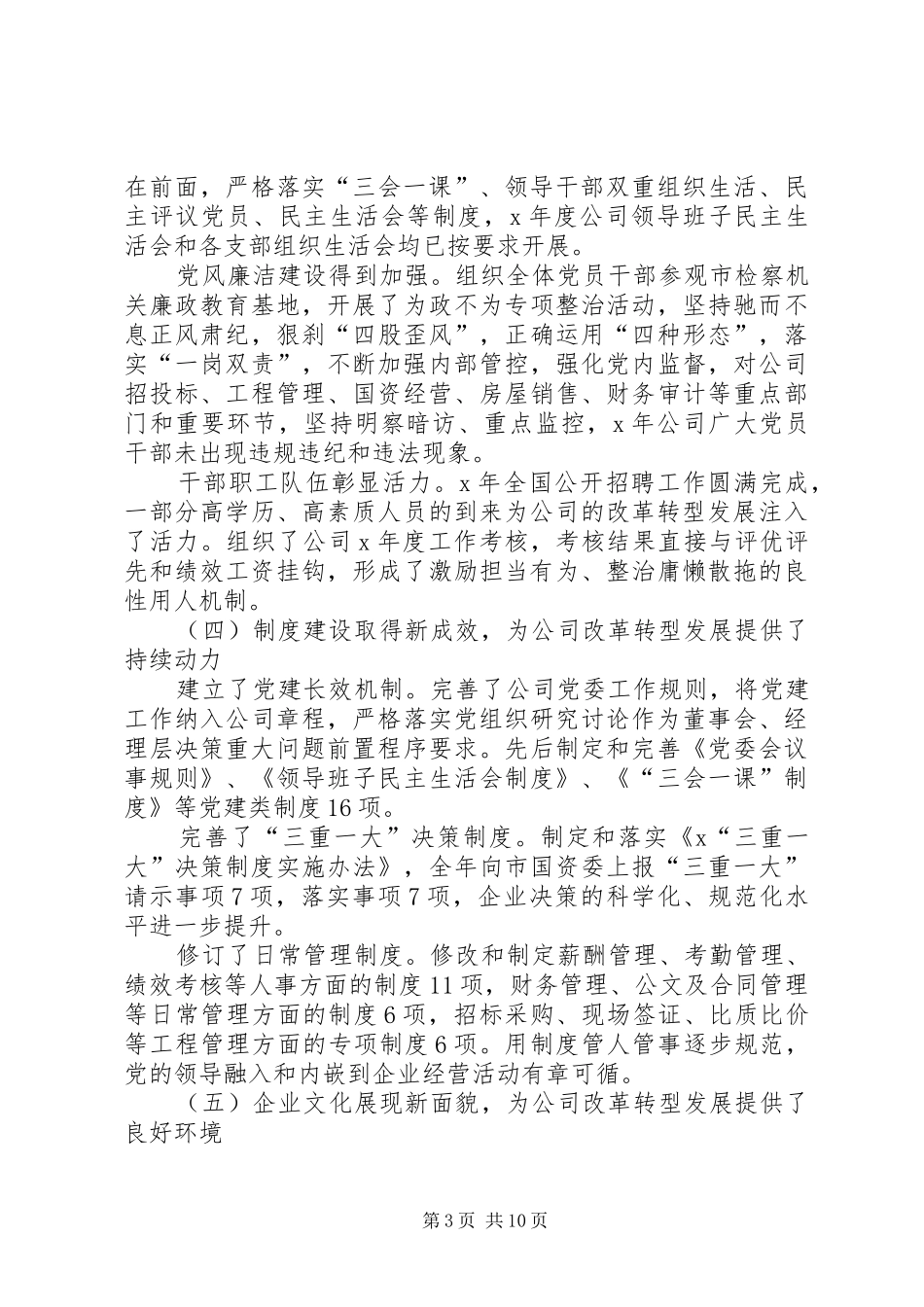 在X公司XX年度工作会议上的讲话_第3页