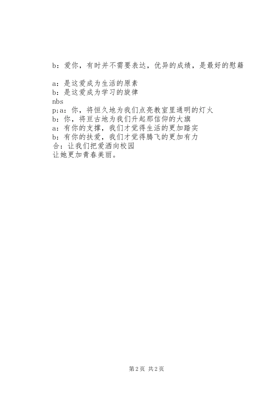 学生演讲比赛主持词_第2页