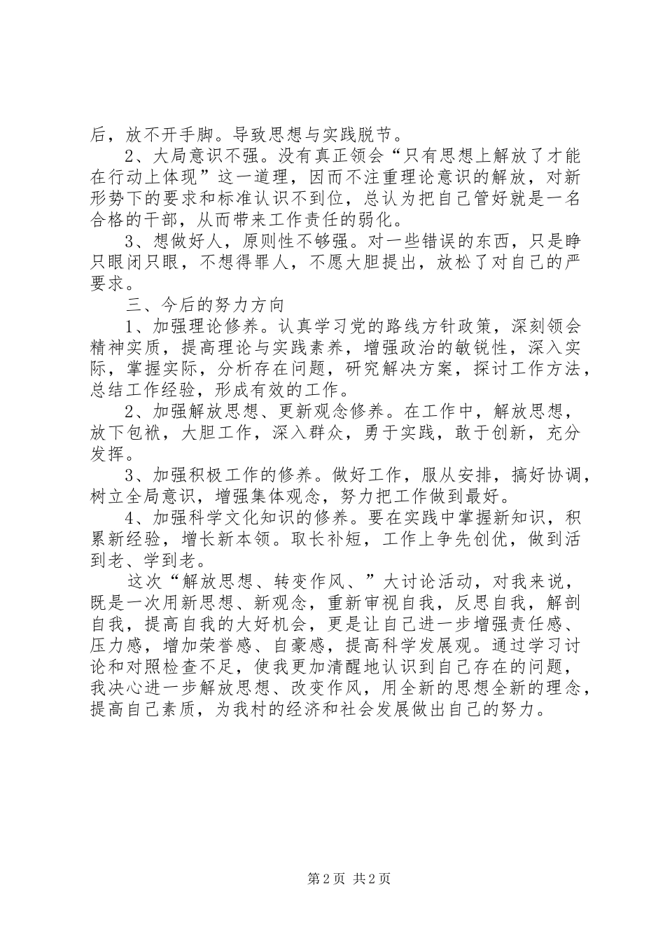 解放思想、转变作风发言_第2页