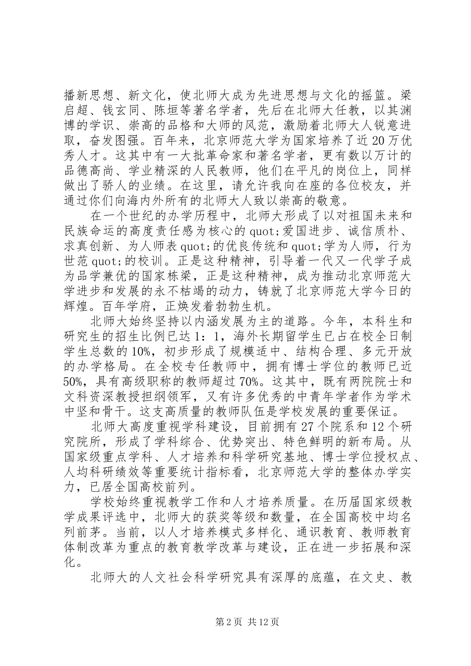 学校长讲话稿精选_第2页