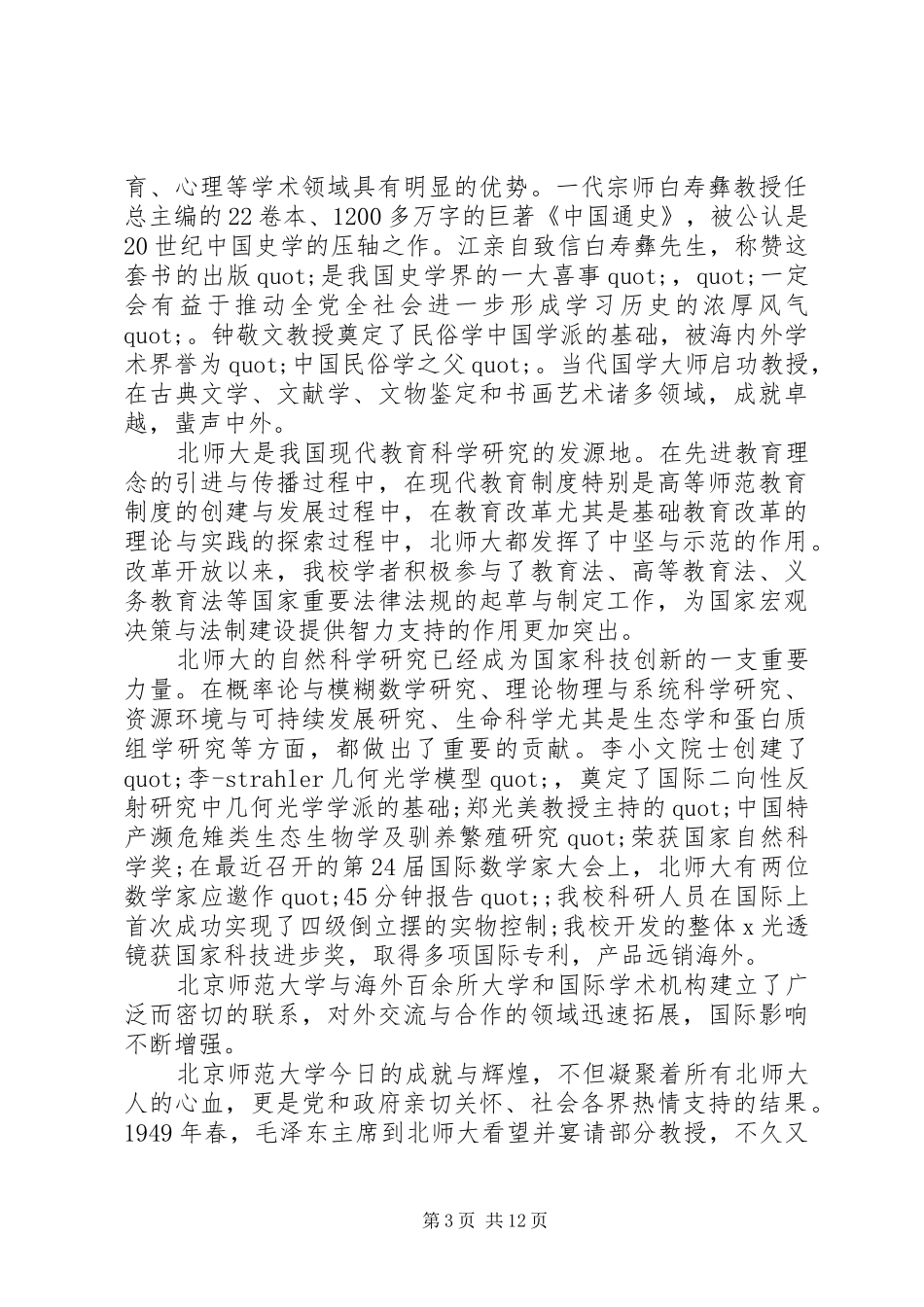 学校长讲话稿精选_第3页