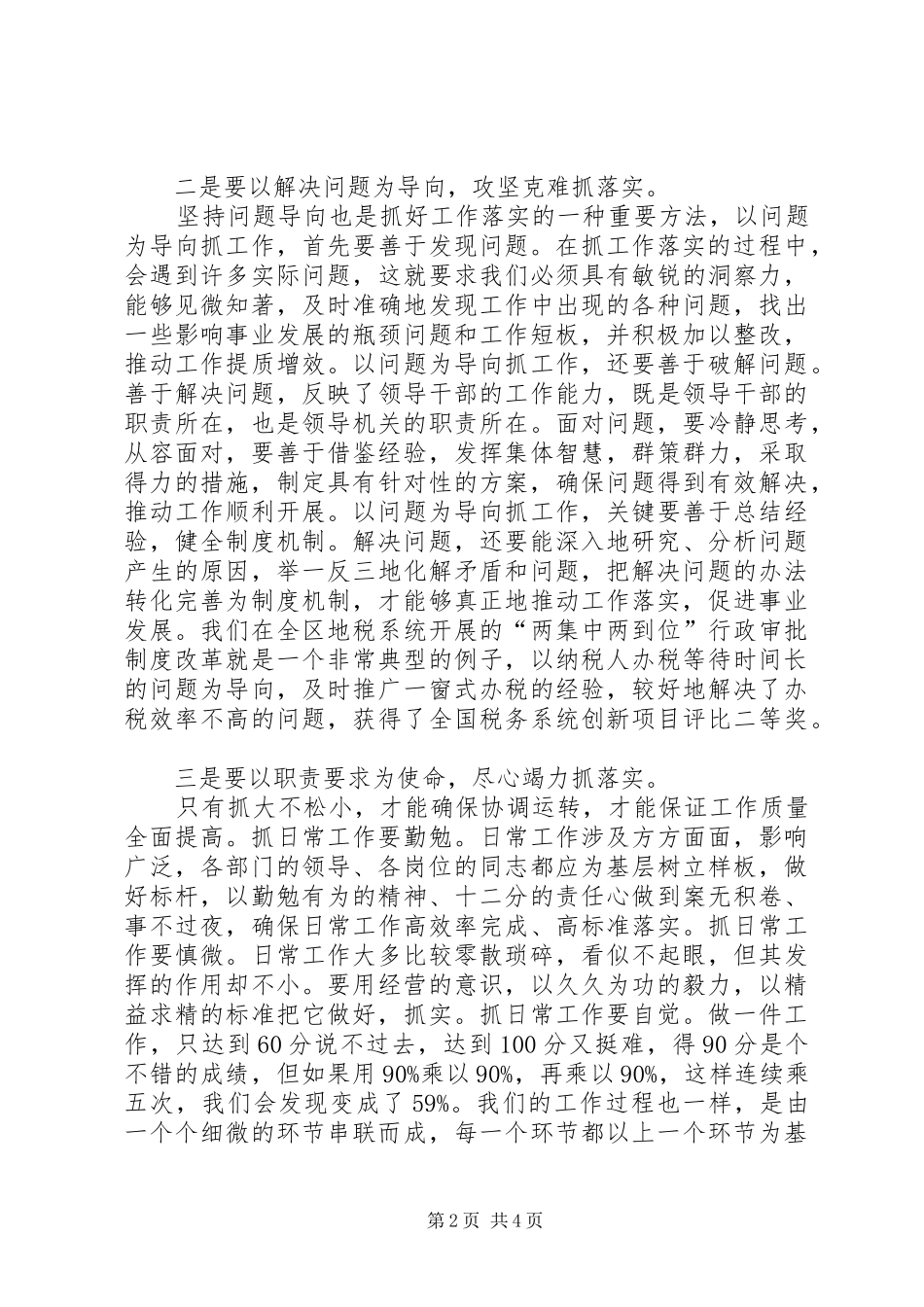 马上办抓落实主题演讲稿_第2页