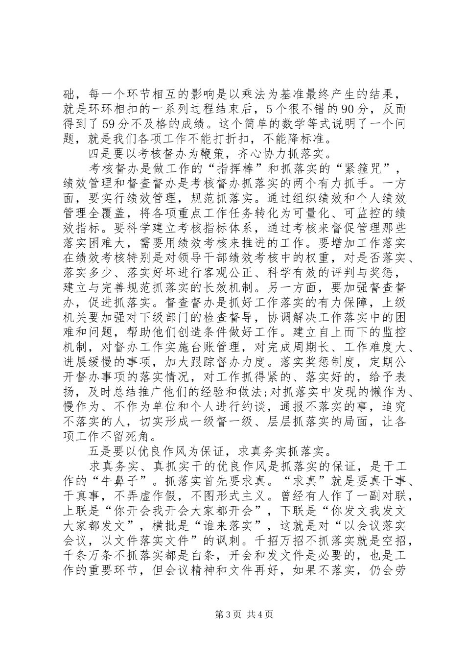 马上办抓落实主题演讲稿_第3页