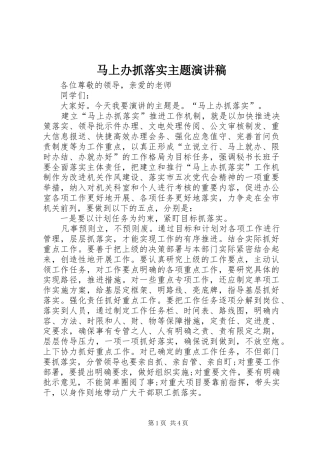 马上办抓落实主题演讲稿