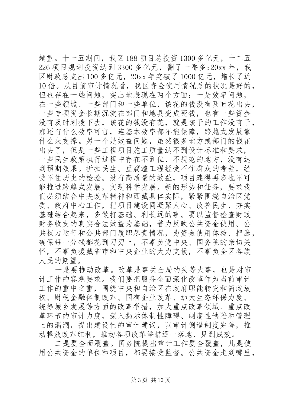 全区审计工作会议讲话_第3页