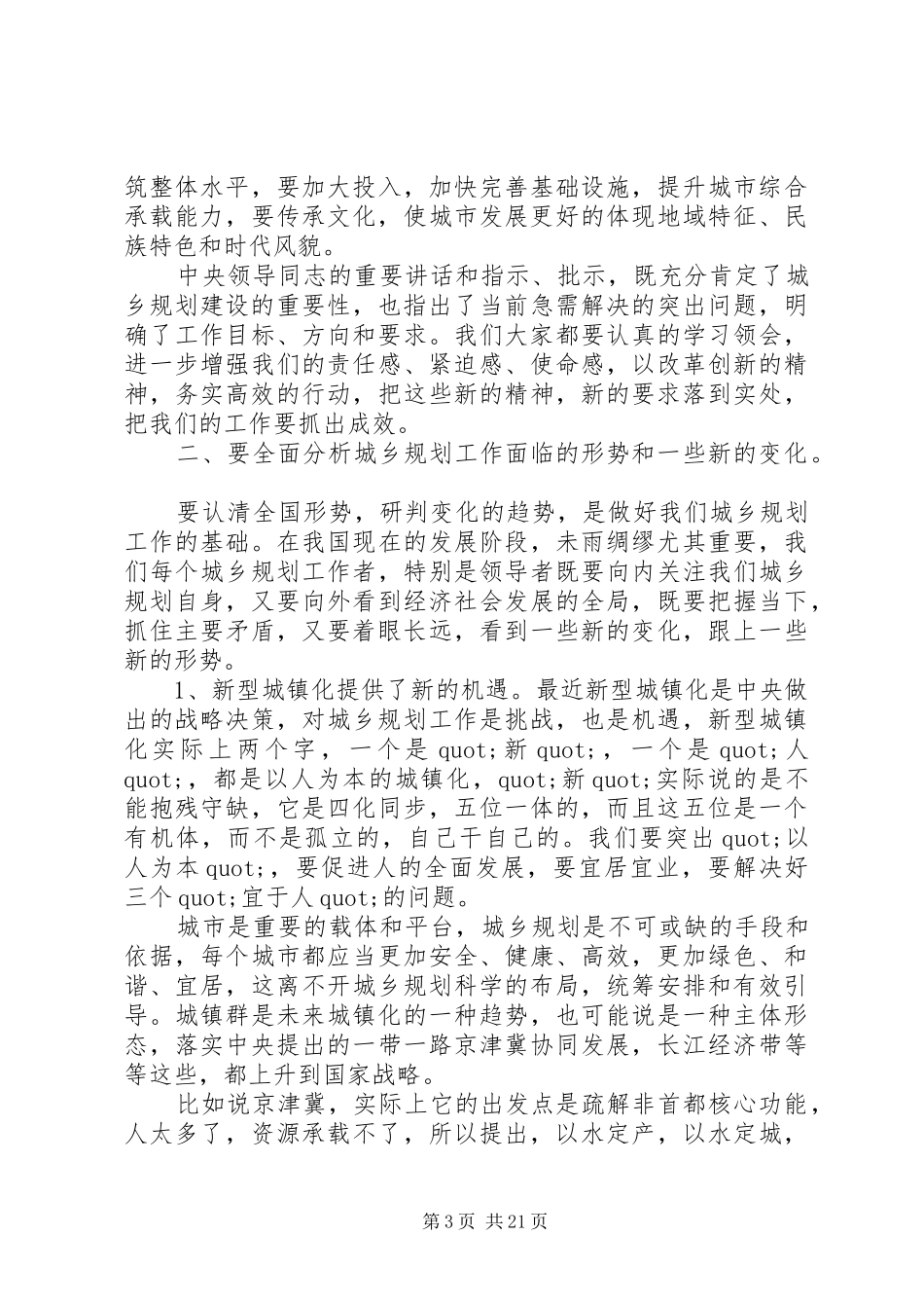 城市管理工作会议讲话稿两篇_第3页