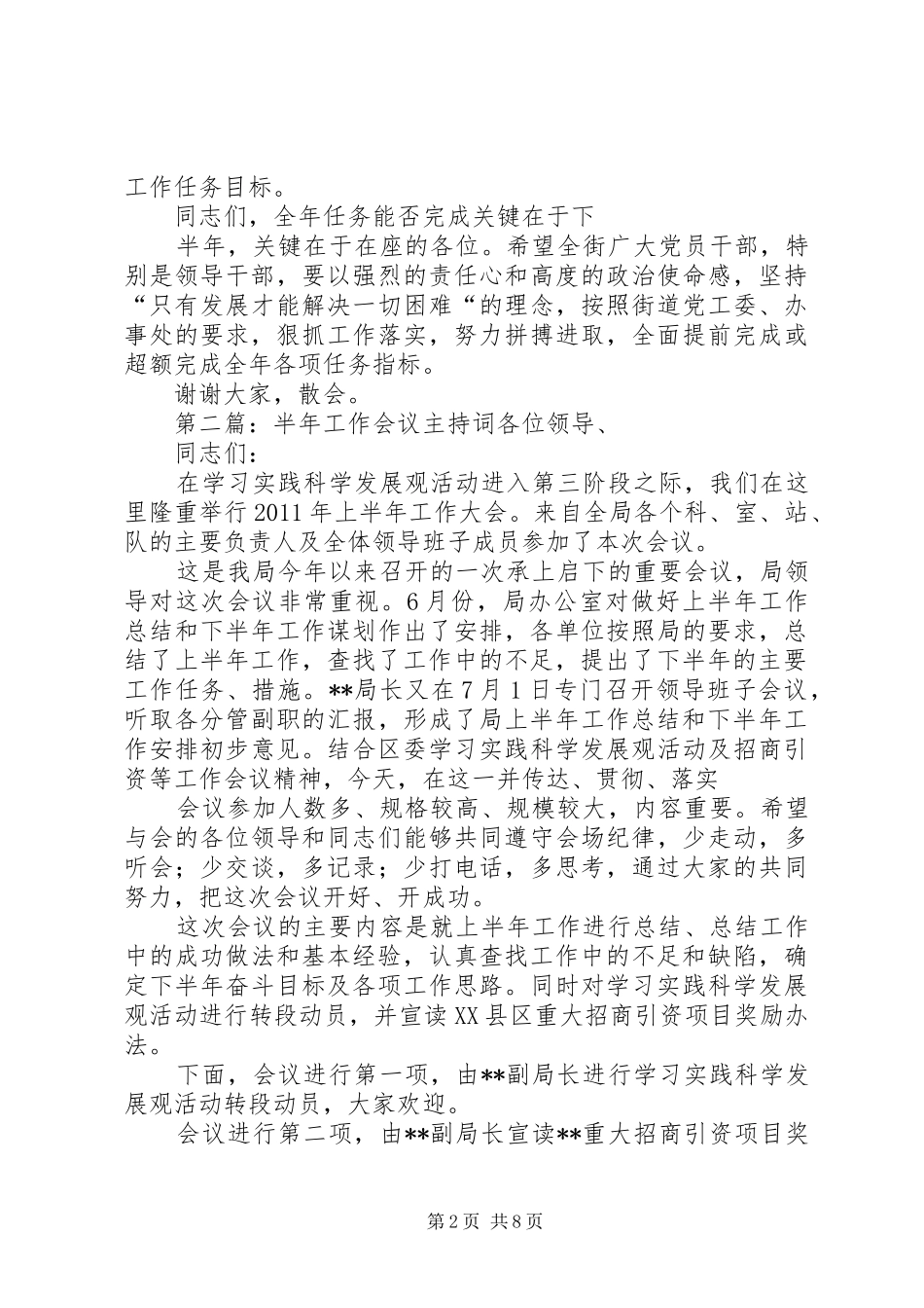 半年工作主持词_第2页