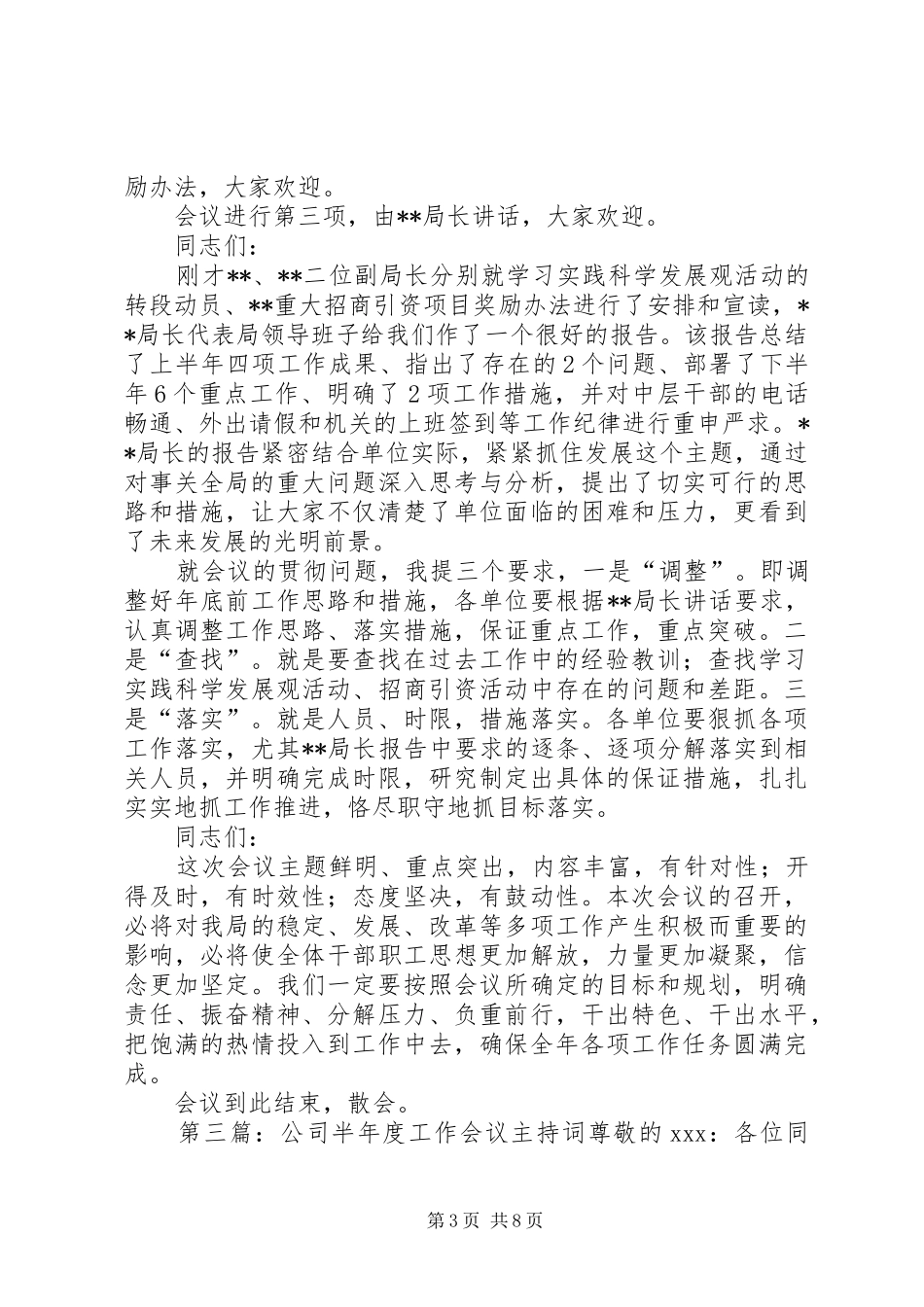 半年工作主持词_第3页