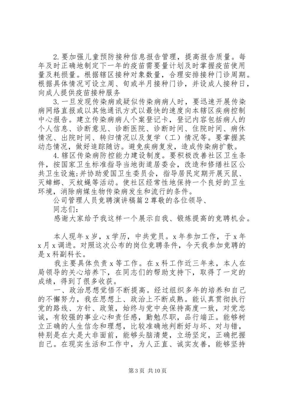 公司管理人员竞聘演讲稿_第3页