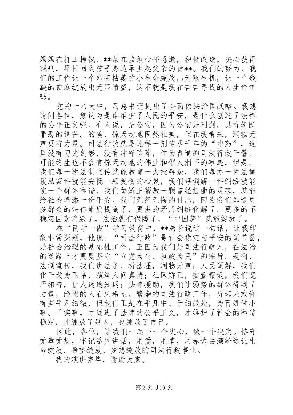 司法干警演讲稿四篇_第2页