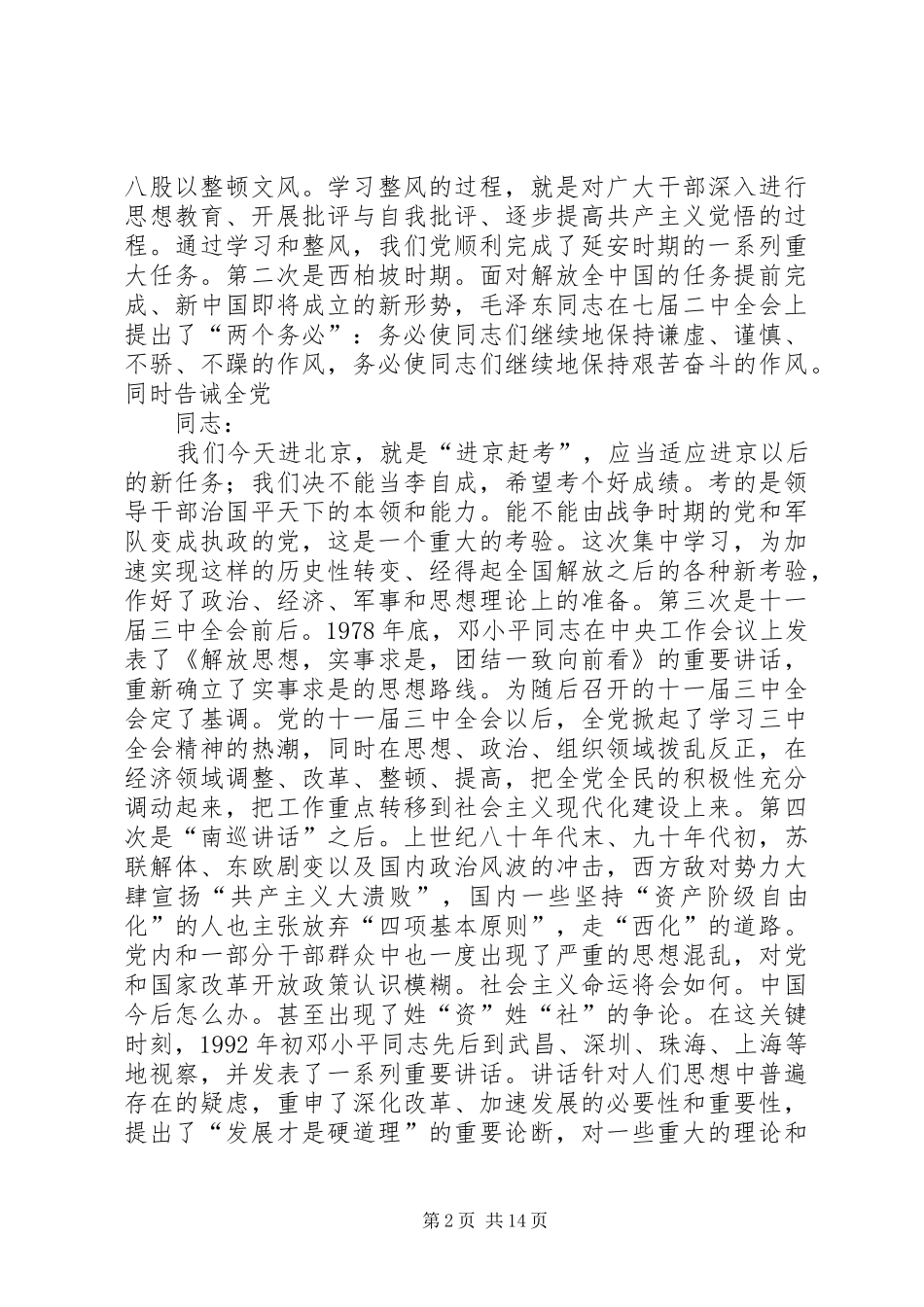 党员在学习动员大会讲话_第2页