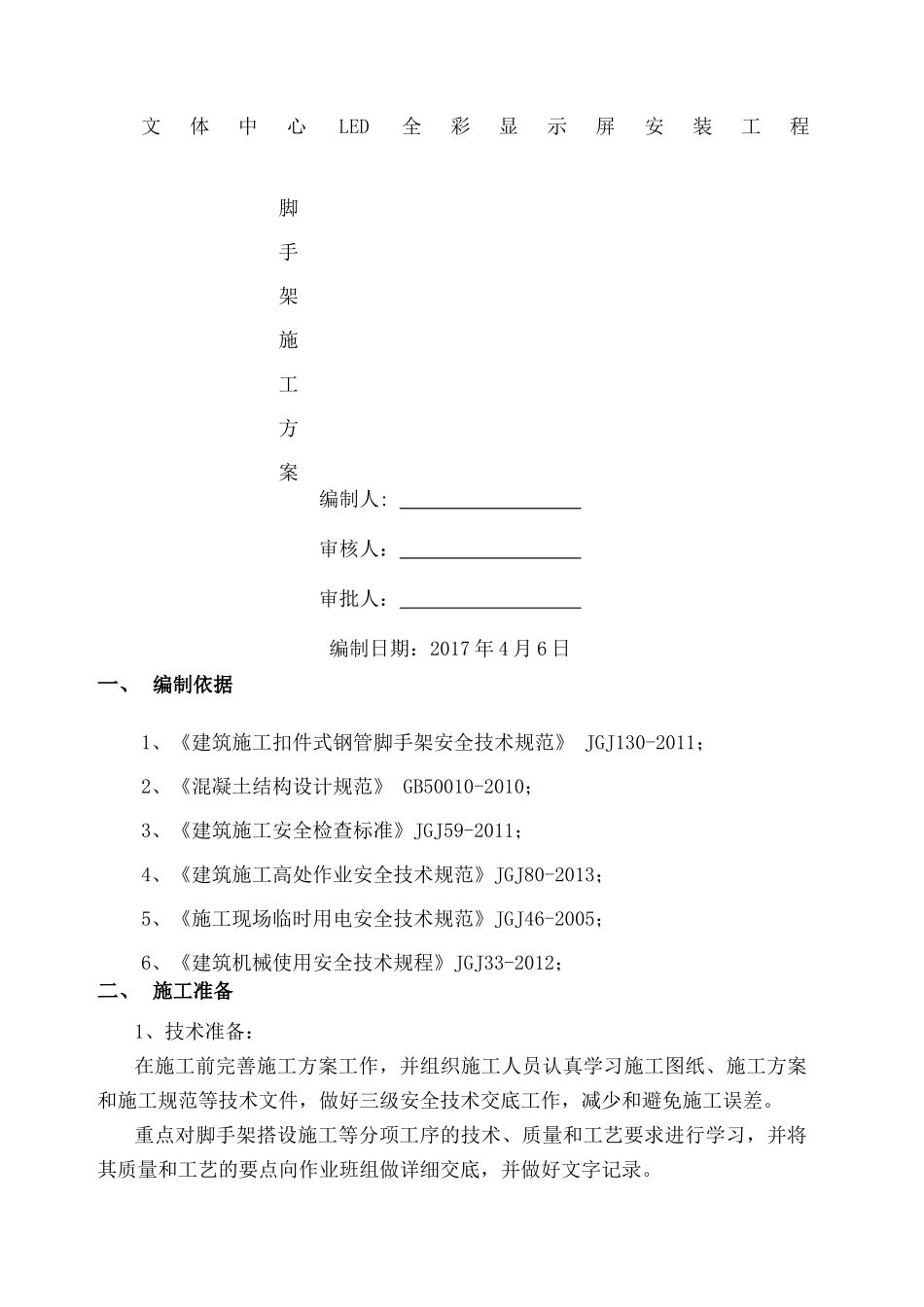 盘_式墙脚手架施工方案完整_第1页