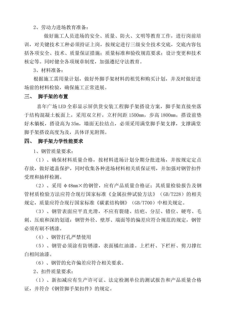 盘_式墙脚手架施工方案完整_第2页