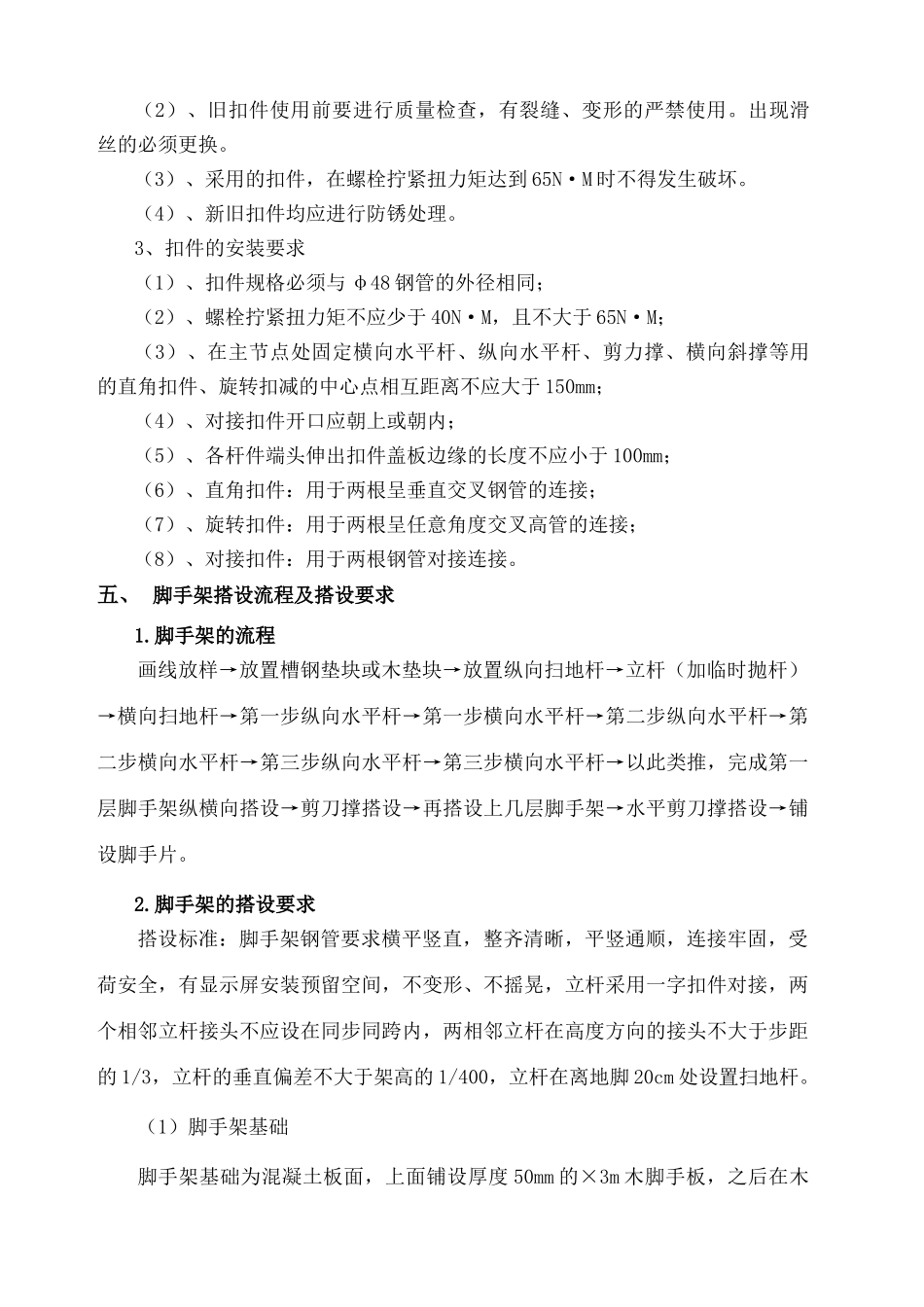 盘_式墙脚手架施工方案完整_第3页
