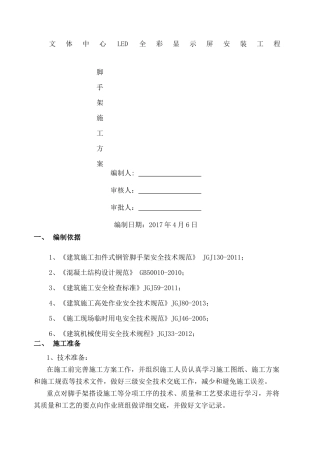 盘_式墙脚手架施工方案完整