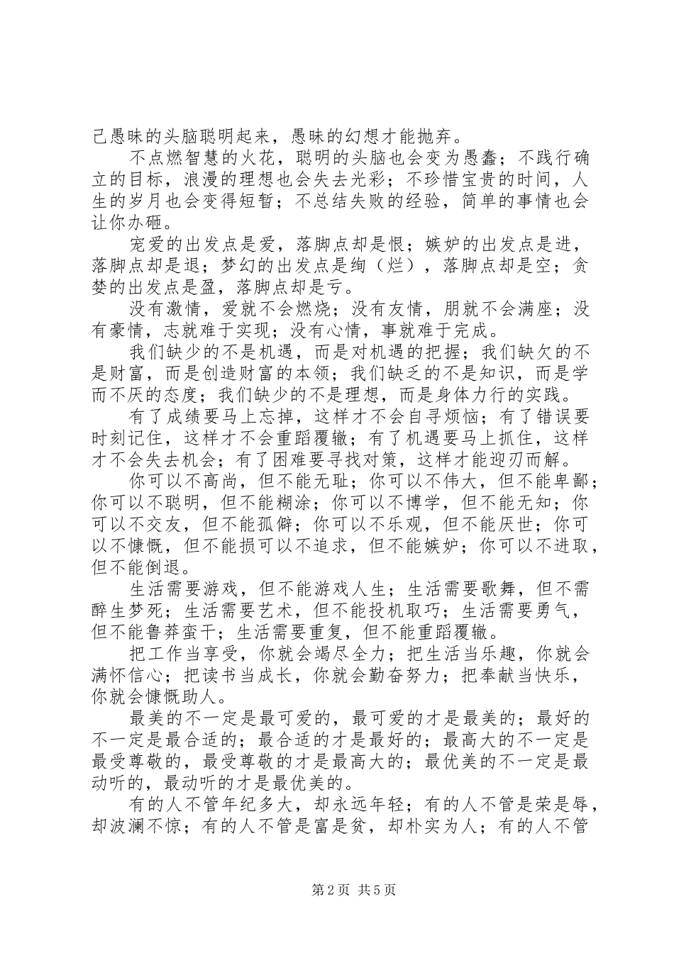 感人励志的演讲稿范文_第2页