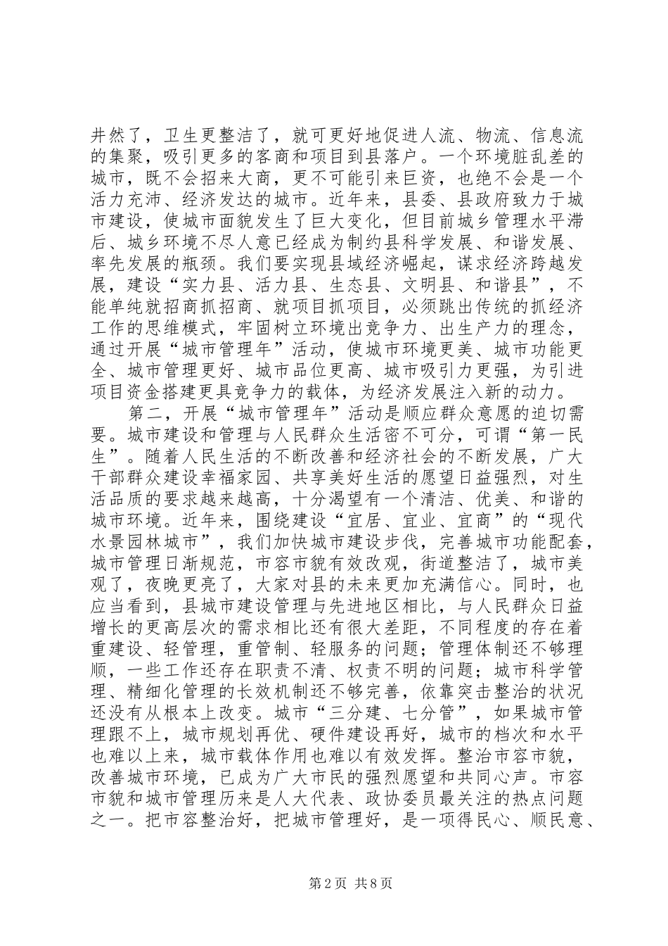 县领导在城市管理动员会讲话_第2页