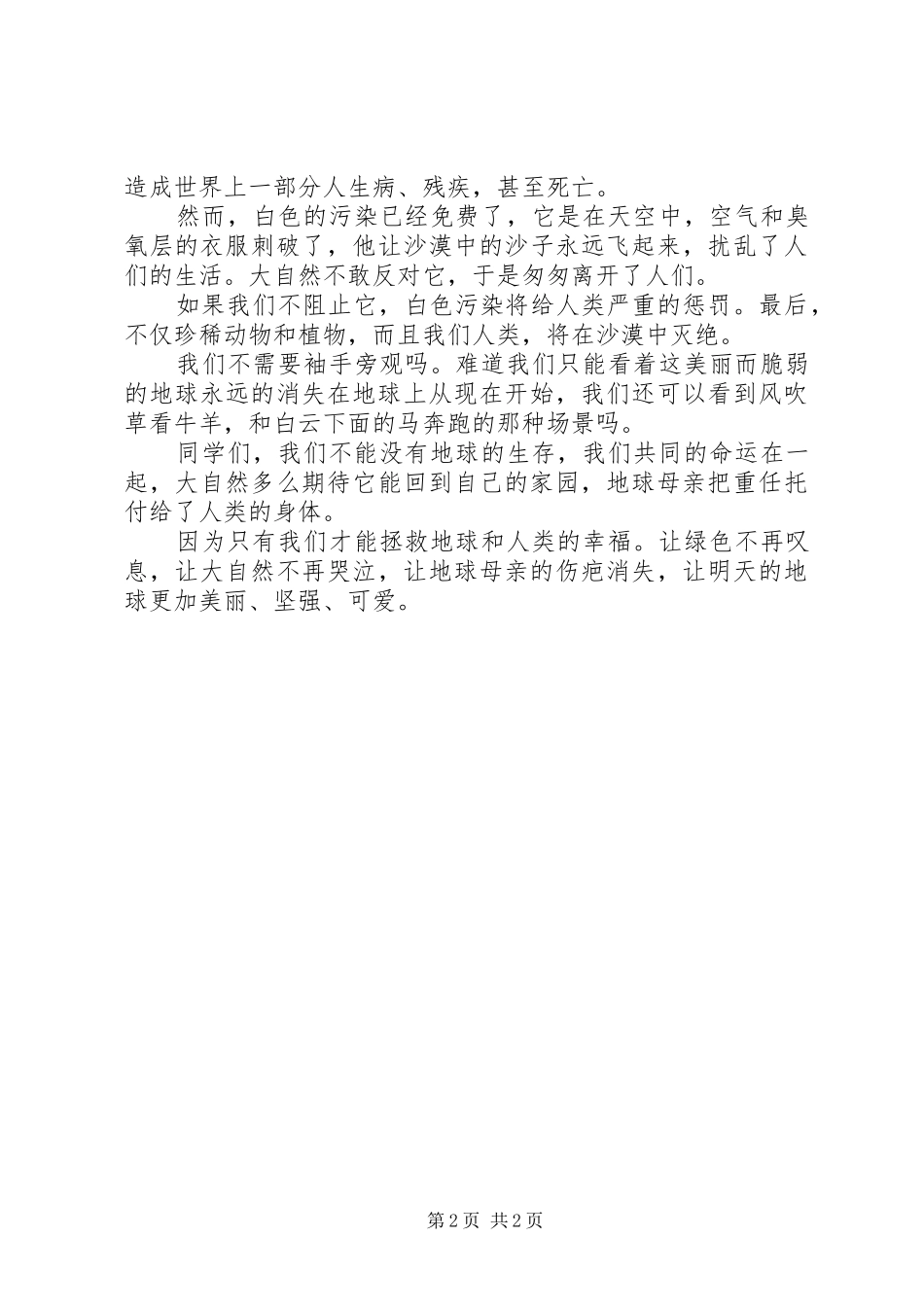 关于绿化环境的发言稿范文_第2页