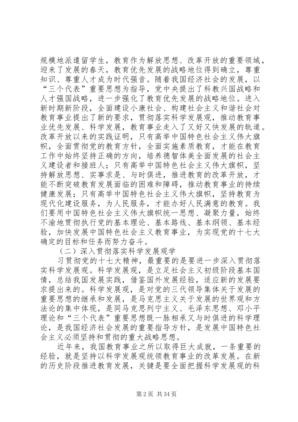教育事业科学发展工作会议上的讲话_第2页