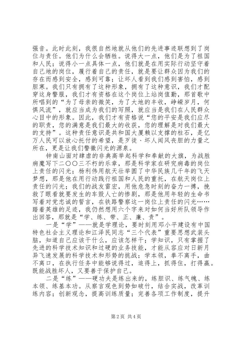 铁路警察演讲-岗位与责任_第2页