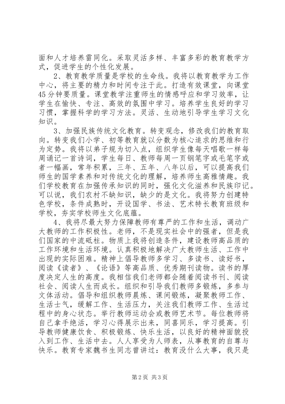 学校校长竞争上岗演讲_第2页