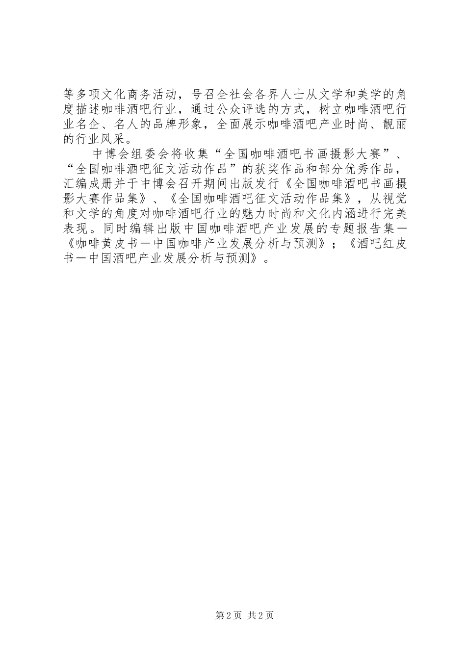 新闻发布会发言人发言稿_第2页