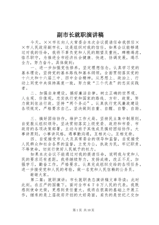 副市长就职演讲稿