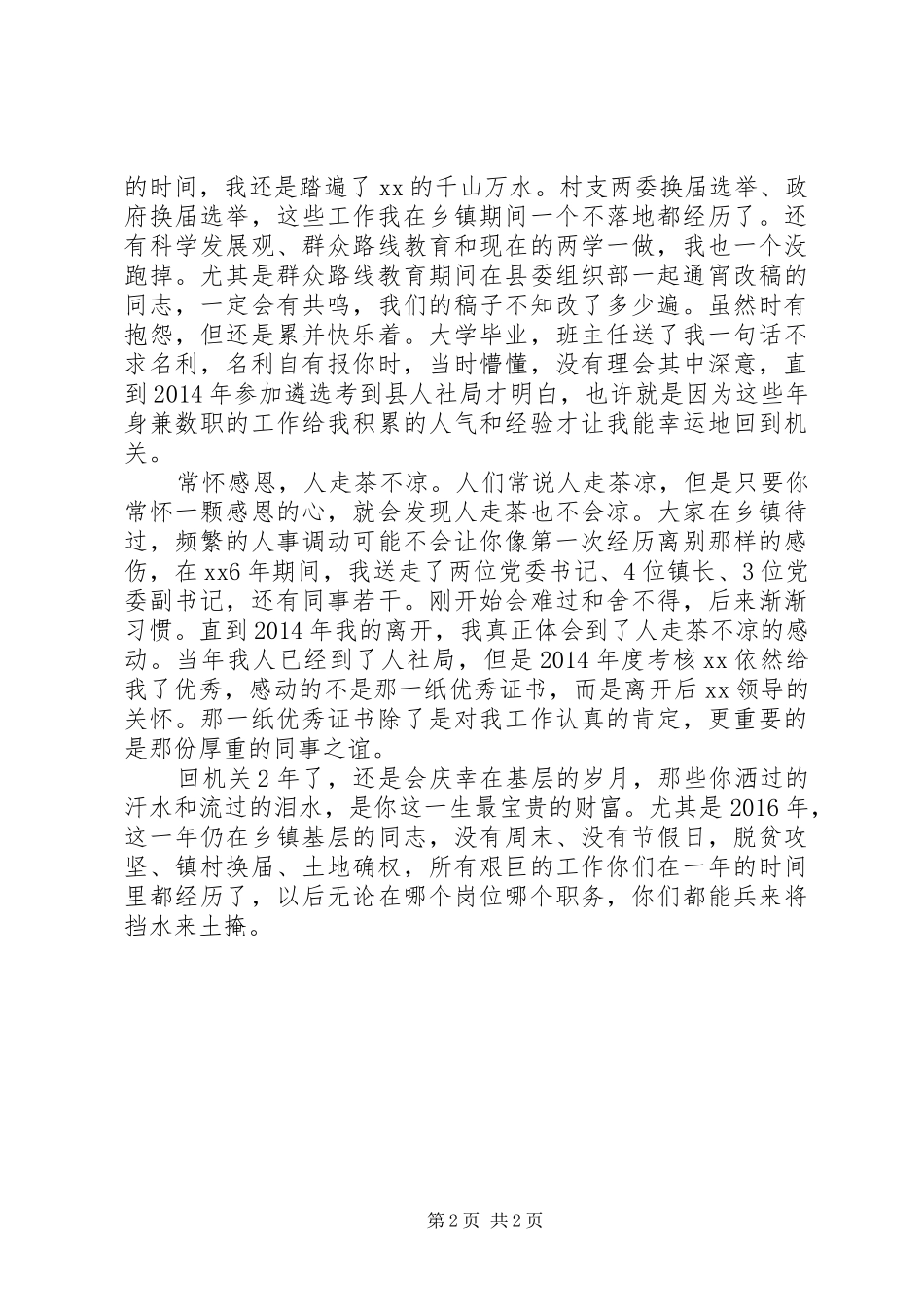 人社局办公室工作人员在XX年全县选调生工作座谈会上的发言_第2页