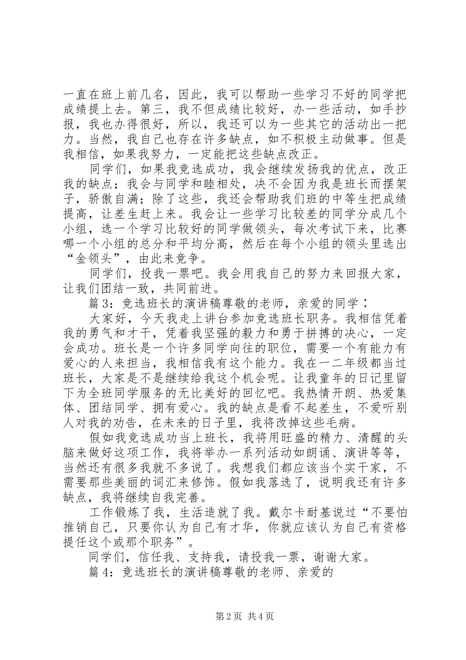 竞选班长的演讲稿5篇_第2页