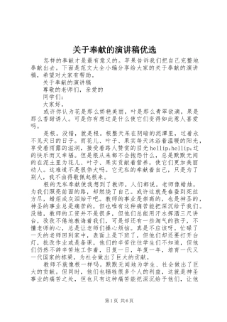 关于奉献的演讲稿优选