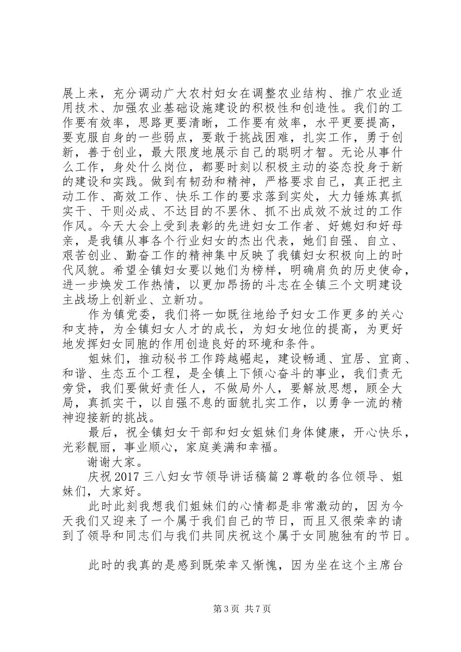 庆祝20XX年三八妇女节领导讲话稿_第3页