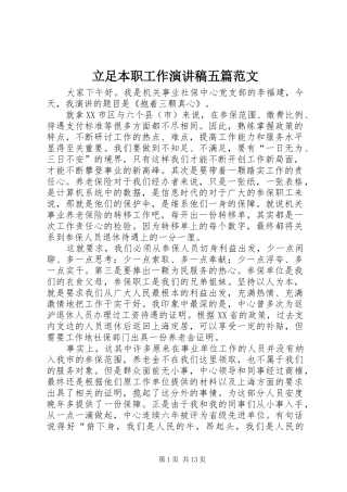 立足本职工作演讲稿五篇范文