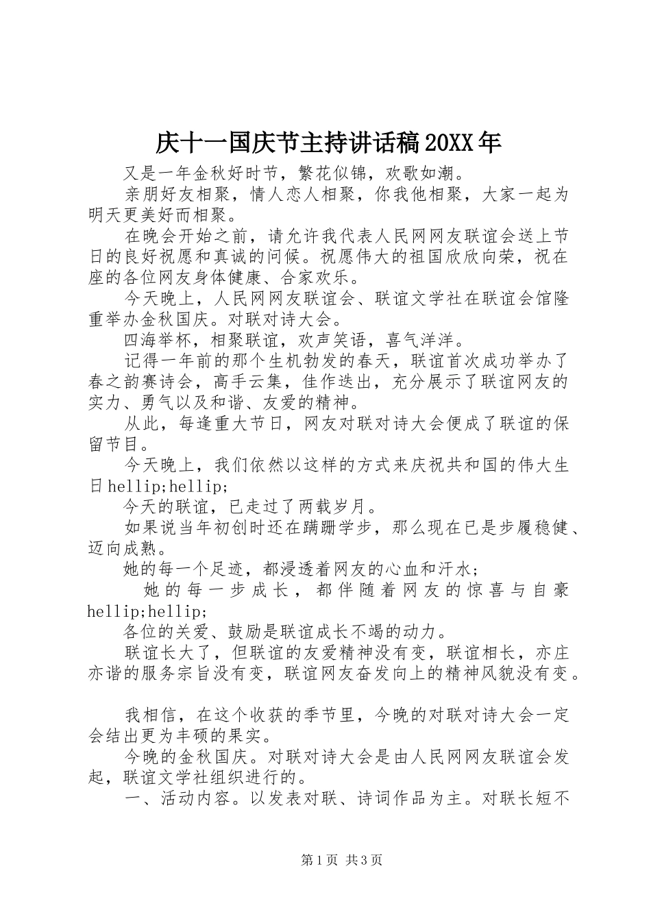 庆十一国庆节主持讲话稿20XX年_第1页