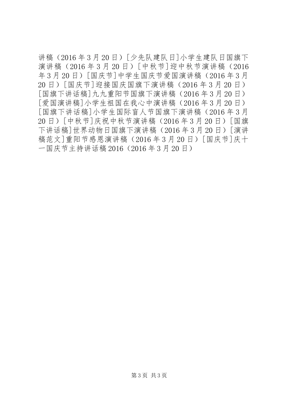 庆十一国庆节主持讲话稿20XX年_第3页