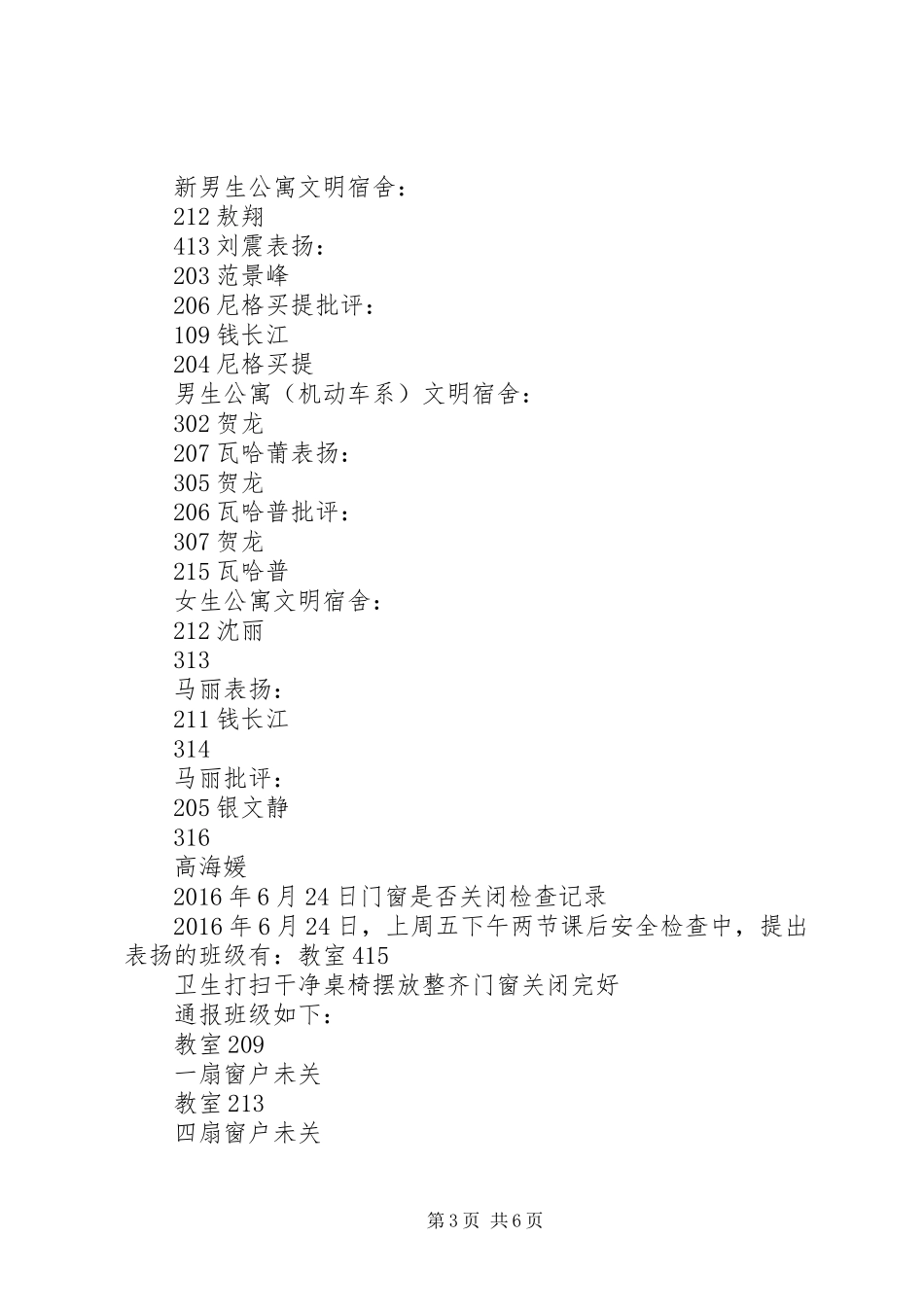 发放流动红旗讲话_第3页