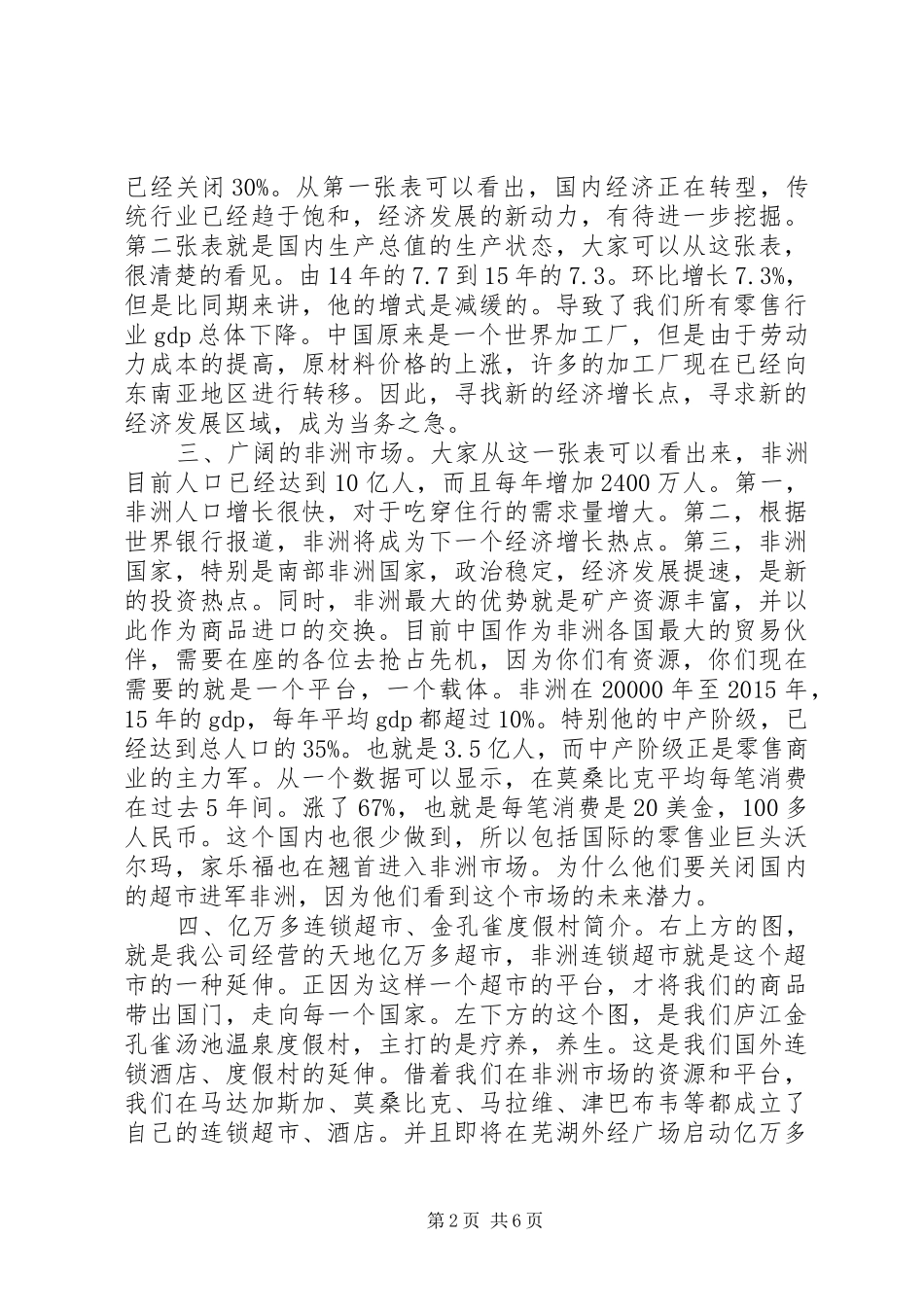 招商大会发言稿_第2页