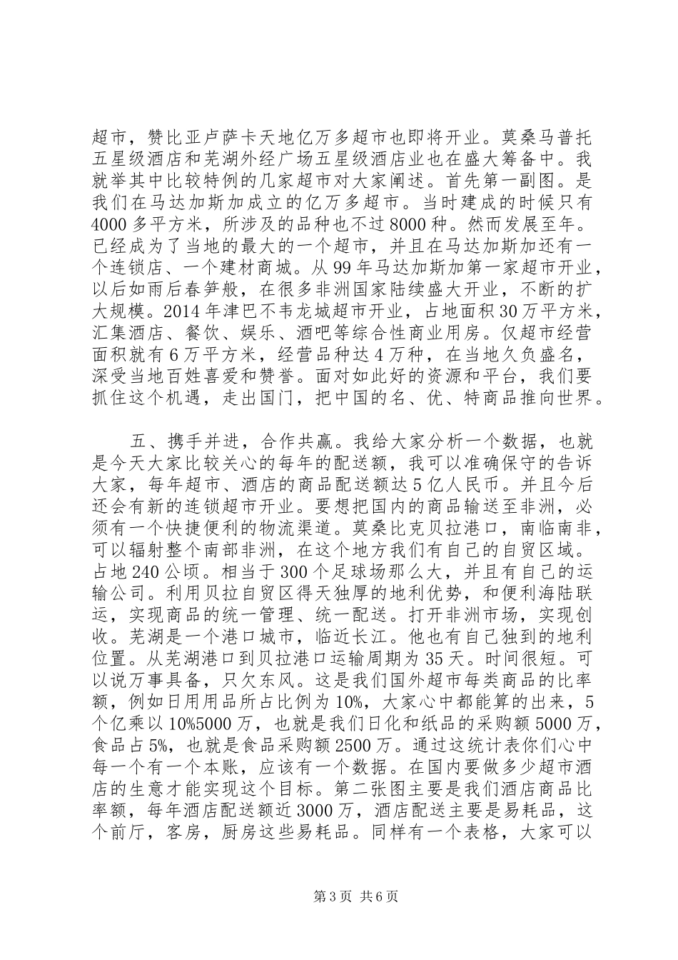 招商大会发言稿_第3页