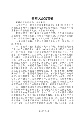 招商大会发言稿