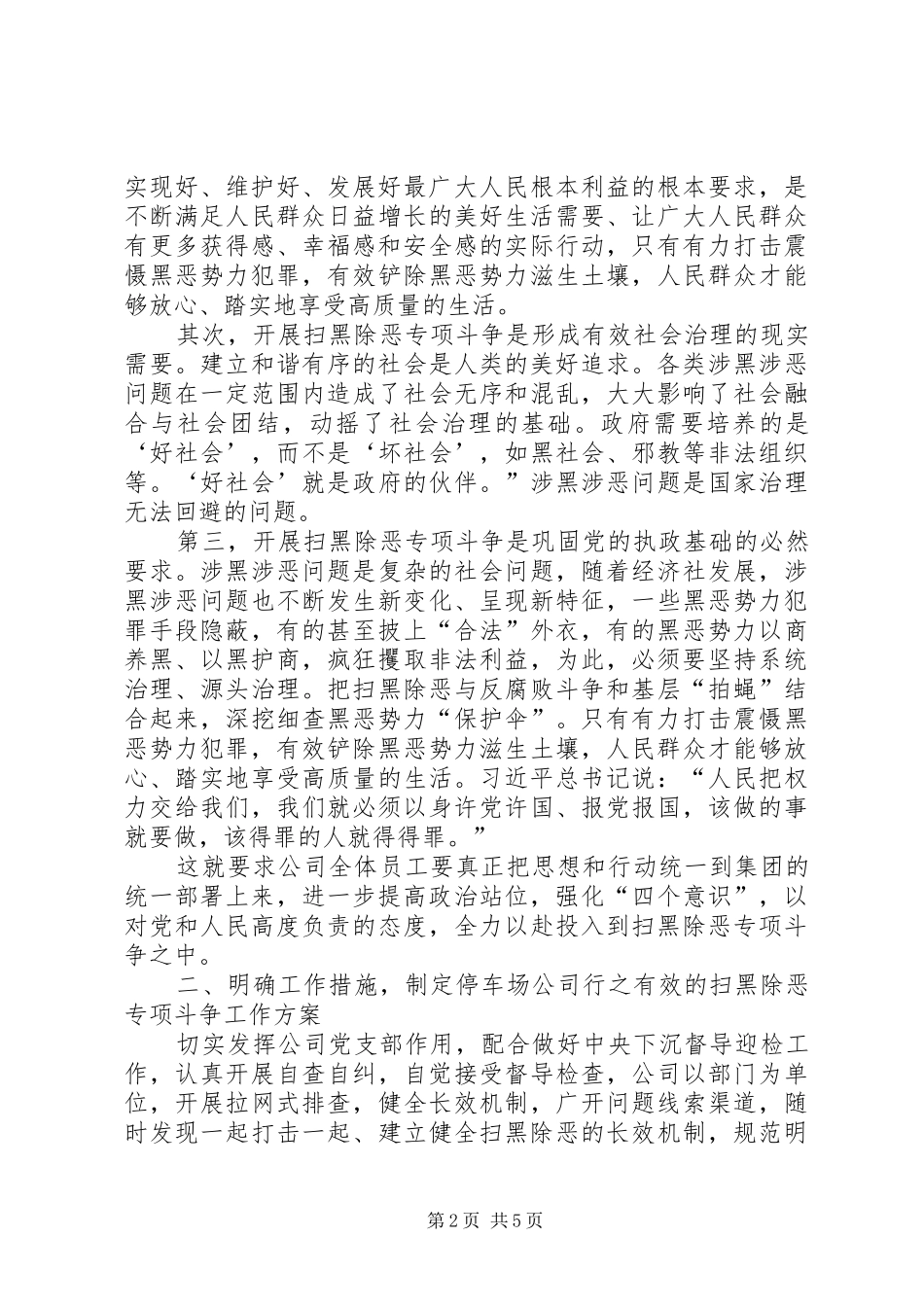 在公司扫黑除恶专项斗争动员部署会议上的讲话_第2页