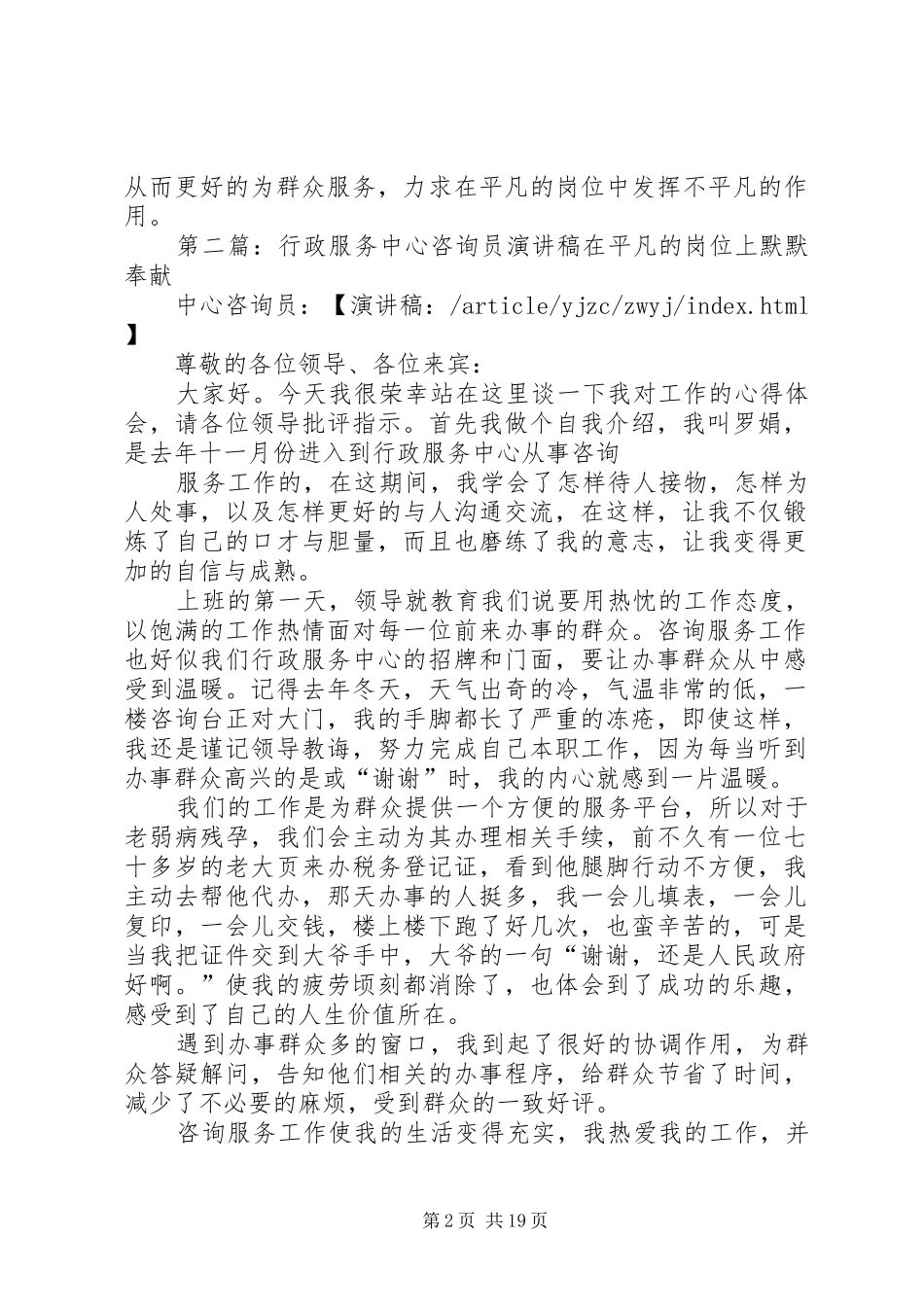 行政服务中心咨询员演讲稿_第2页