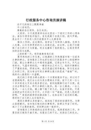 行政服务中心咨询员演讲稿