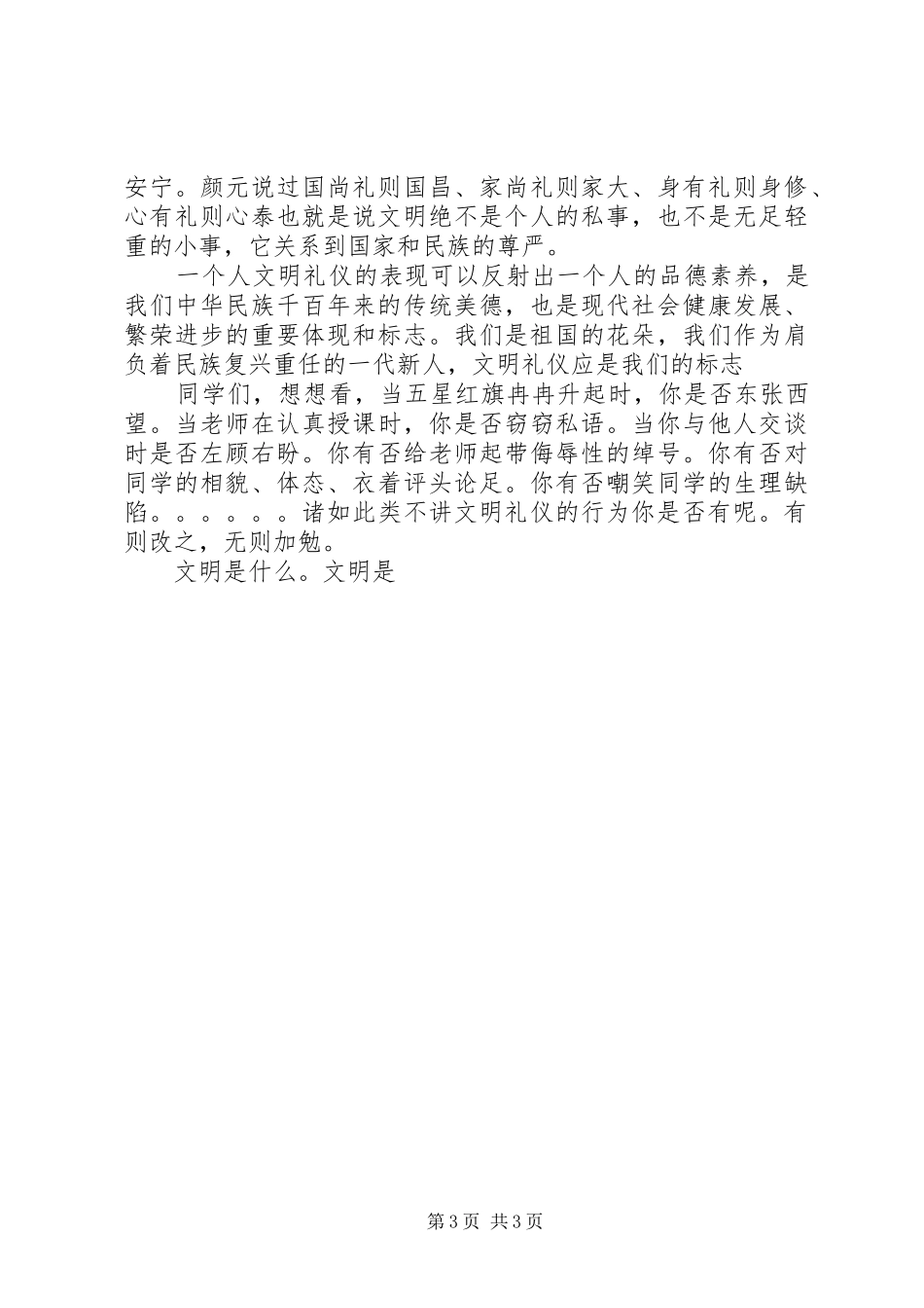 传承中华文化，共筑精神家园演讲稿5篇_第3页