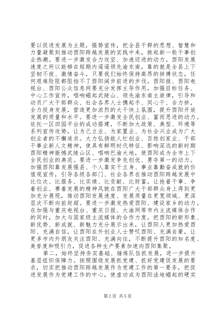 全县党建工作会议讲话_第2页