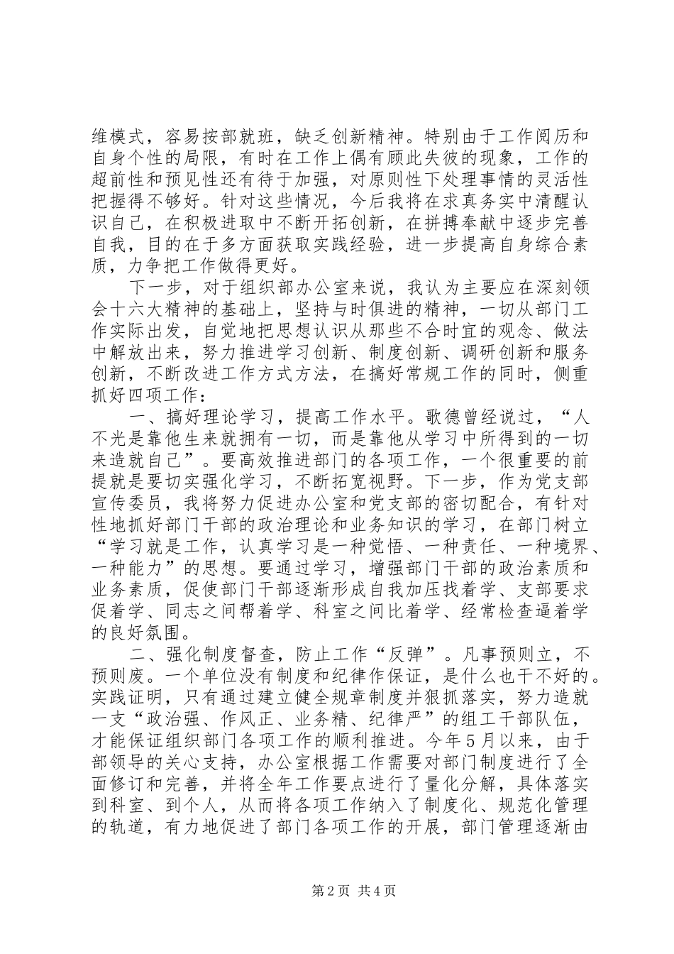 竞选县委组织部办公室主任的演讲辞_第2页